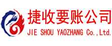 天长讨债公司